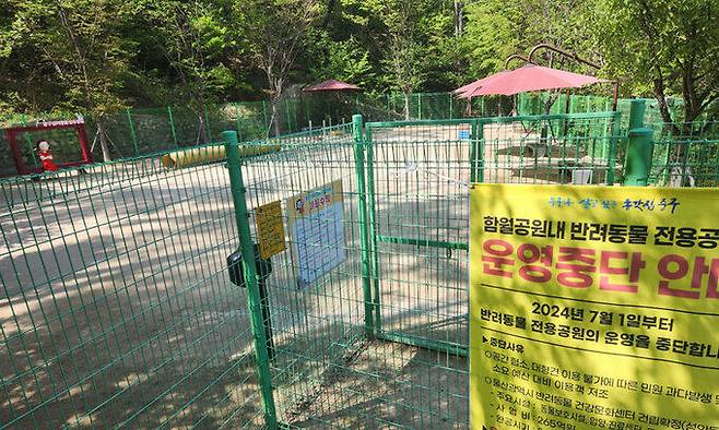 울산 중구 성안동에 있는 함월반려동물전용공원에 운영 중단을 알리는 현수막이 붙어 있다.