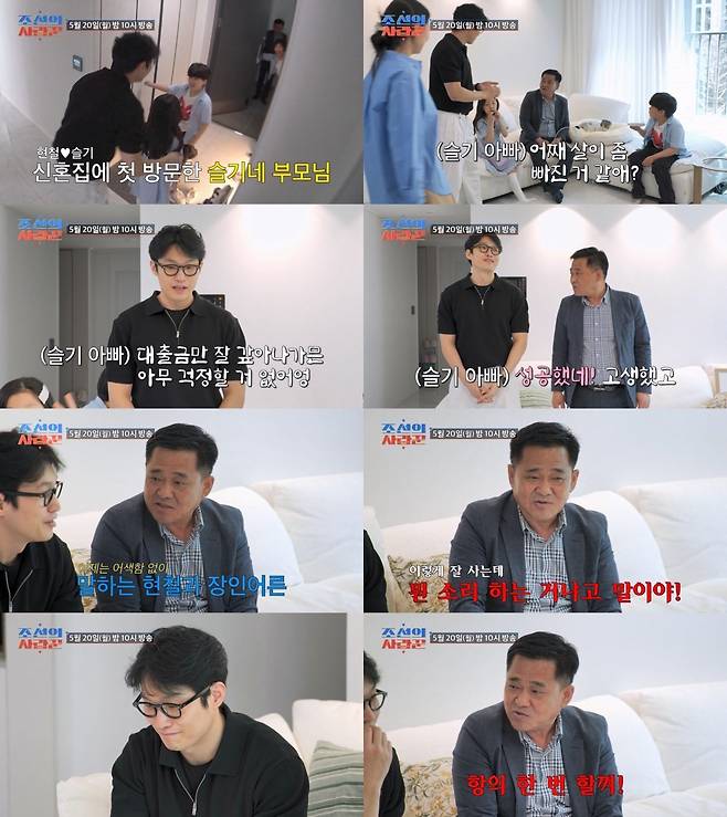 (사진제공 = TV CHOSUN 조선의 사랑꾼)