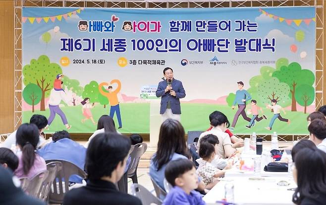 지난 18일 세종 100인의 아빠단이 발대식을 개최했다. 사진제공｜세종시청