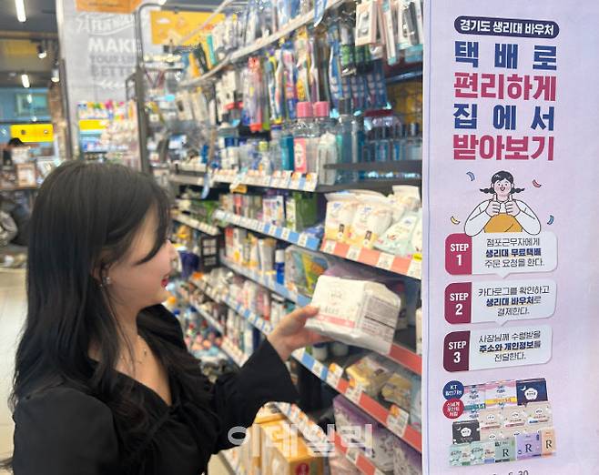 이마트24가 경기도와 손잡고 ‘여성청소년 생리용품 보편지원’사업 참여한다. (사진=이마트24)