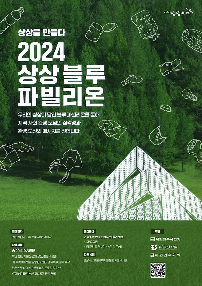 KT&G 상상유니브 '2024 상상 블루 파빌리온' 모집 포스터.(KT&G 제공)