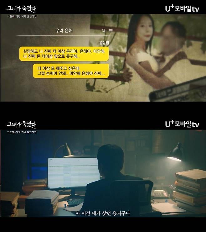 (LG유플러스, MBC 공동 제작 '그녀가 죽였다')