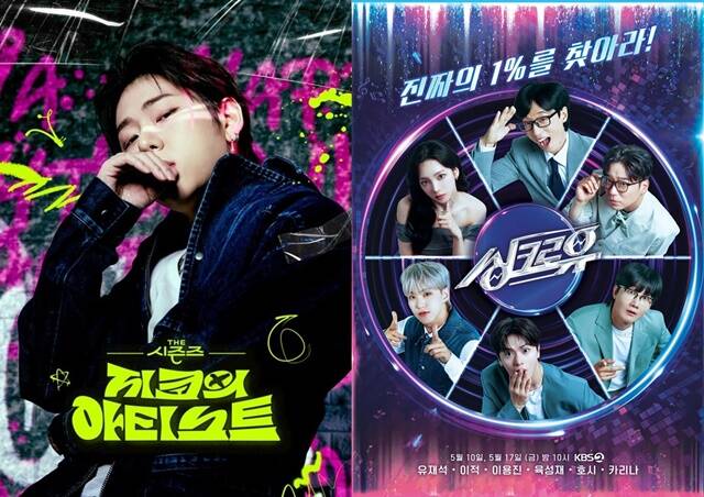 KBS2 예능프로그램 '더 시즌즈-지코의 아티스트'(왼쪽)와 '싱크로유'는 각각 4월 26일 5월 10일 방송을 시작했다. /KBS