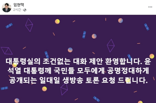 윤석열 대통령에게 1대 1 생방송 토론을 요청한 임현택 의협 회장. [사진=임현택 페이스북 갈무리]