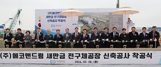 에코앤드림이 2024년 2월 20일 새만금 국가산업단지에서 전구체 2공장 착공식을 열었다. /에코앤드림