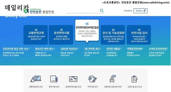 안전운전 통합민원 홈페이지