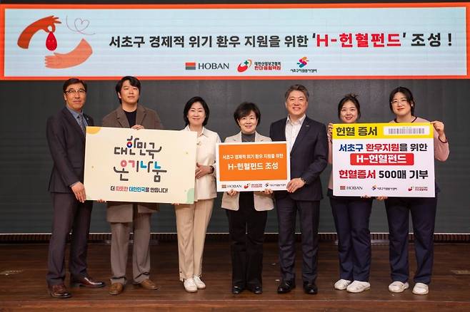 호반그룹은 지난 3월 한마음혈액원, 서초구자원봉사센터와 함께 헌혈증서를 펀드 형태로 관리하고 어려운 환우에게 전달하는 'H-헌혈펀드'를 조성했다. 호반그룹 제공
