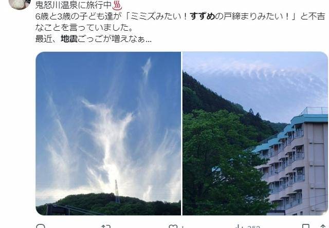 일본의 한 누리꾼이 지난 5일 엑스(X)에 애니메이션 스즈메의 문단속에 등장하는 미미즈(재앙의 전조)를 연상케 한다고 올린 글과 사진이다. 이 누리꾼은 '스즈메의 문단속 미미즈 같다. 불길하다'고 적었다. X 캡처