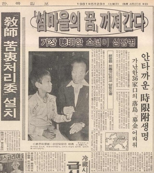 1981년 5월 23일 자 한국일보 사회면