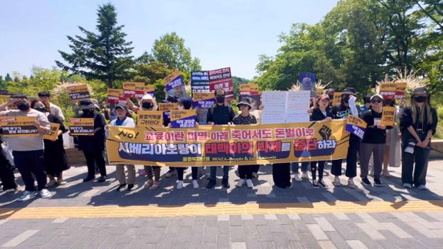 동물원 동물을 위한 시민단체인 펜자(PENZA, 사람 그리고 동물원의 동물)와 시민들이 19일 경기 과천시 서울대공원 앞에서 시베리아 호랑이 '태백'의 박제를 반대하는 집회를 열고 있다. 펜자 제공