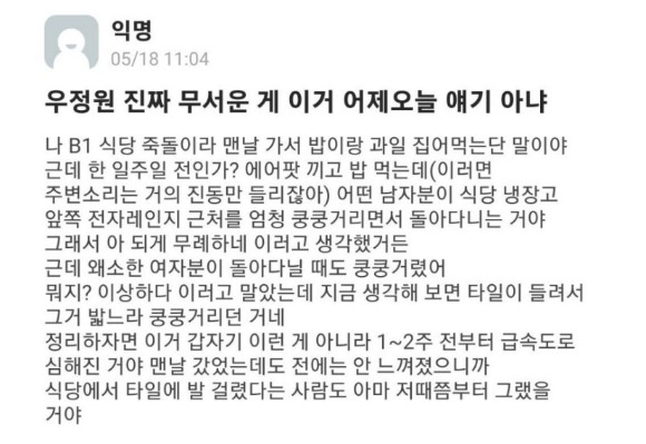 서울 연세대학교의 신촌 기숙사 선물이 기울어지고 있다는 주장이 온라인을 중심으로 퍼진 가운데, 학교 측은 "문제가 없다"는 입장을 밝혔다. 사진은 대학생 커뮤니티 '에브리타임'에 올라온 건물이 기울어지고 있다는 주장. [사진=온라인 커뮤니티]