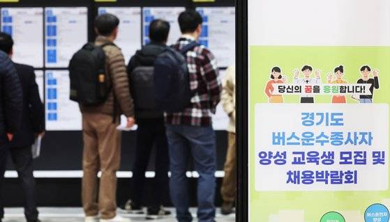 지난 3월 27일 오전 경기도 수원시 권선구 수원메쎄에서 열린 '경기도 버스 운수 종사자 양성 교육생 모집 및 채용박람회'에서 참석자들이 채용 게시판을 살펴보고 있다. 사진 연합뉴스