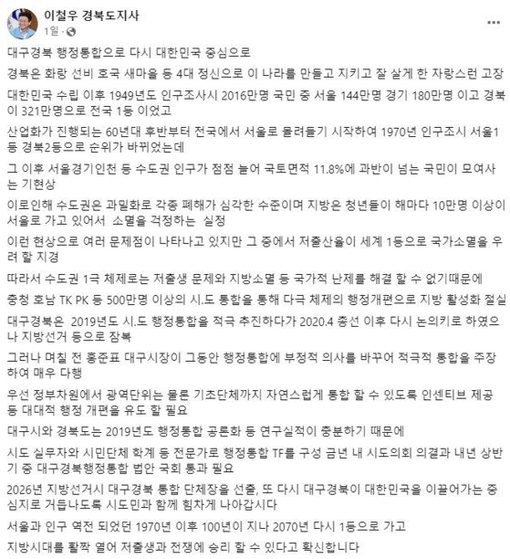 이철우 경북도지사가 지난 18일 올린 페이스북 글. [사진 이철우 경북도지사]