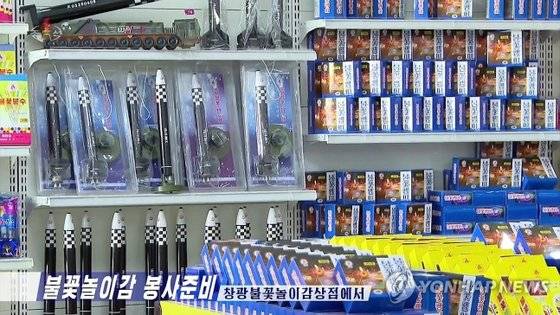 북한 조선중앙TV가 19일자 저녁뉴스로 보도한 '창광 불꽃놀잇감 상점'에서 화성-17형 모형의 장난감을 판매하고 있다. 조선중앙TV 캡처, 연합뉴스