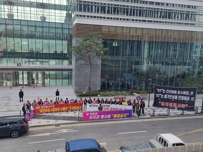 KT 판교 신사옥에서 쌍용건설 임직원들이 시위를 벌이는 모습. 사진=쌍용건설