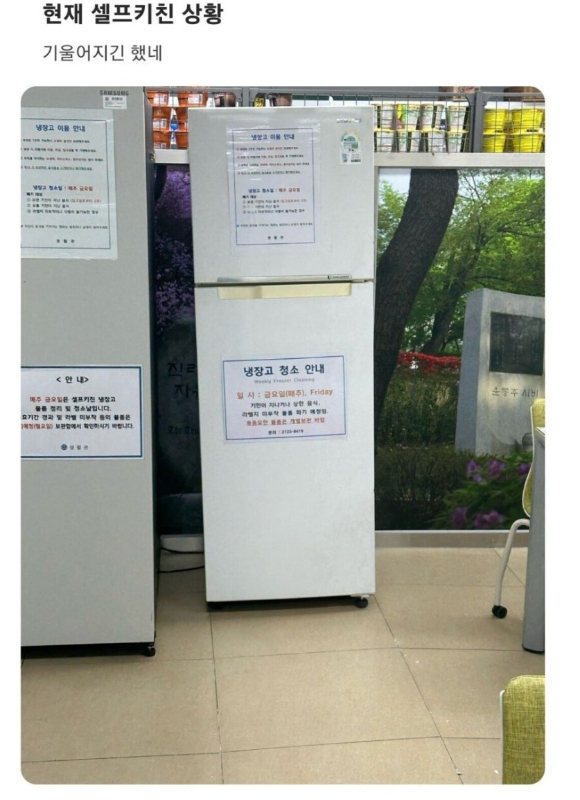 This internet post shows a tilted refrigerator inside the kitchen of the Yonsei University dormitory. (Everytime)