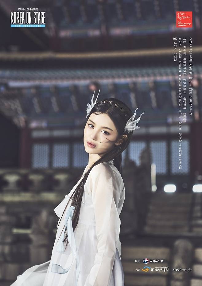 21일 저녁 경복궁 흥례문 광장에서 펼쳐지는 국가유산청 출범 축하 공연 ‘코리아 온 스테이지’ 단독 MC로 나선 뉴진스 다니엘. 사진 속 배경은 경복궁 근정전. <국가유산청 제공>