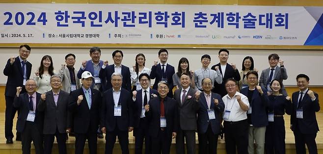 2024 한국인사관리학회 춘계학술대회