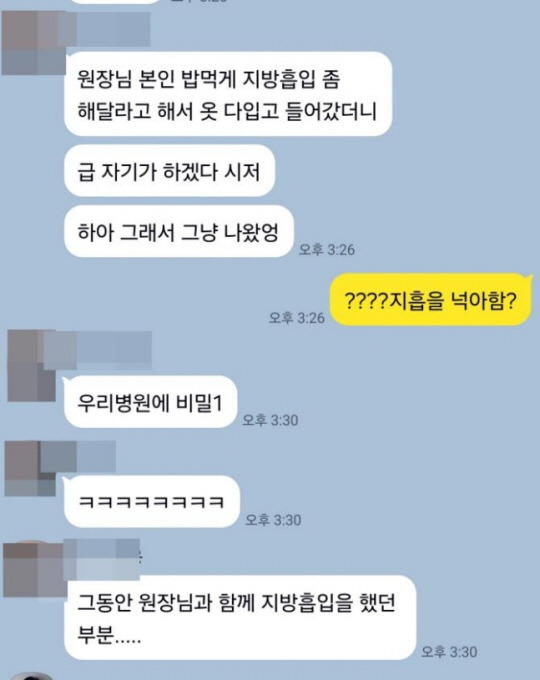 지방흡입 수술 직접 한다는 간호조무사 메시지. 연합뉴스(독자 제공)