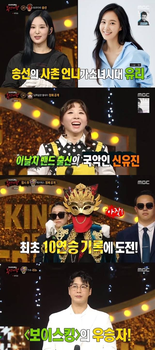 MBC ‘복면가왕’ 캡처