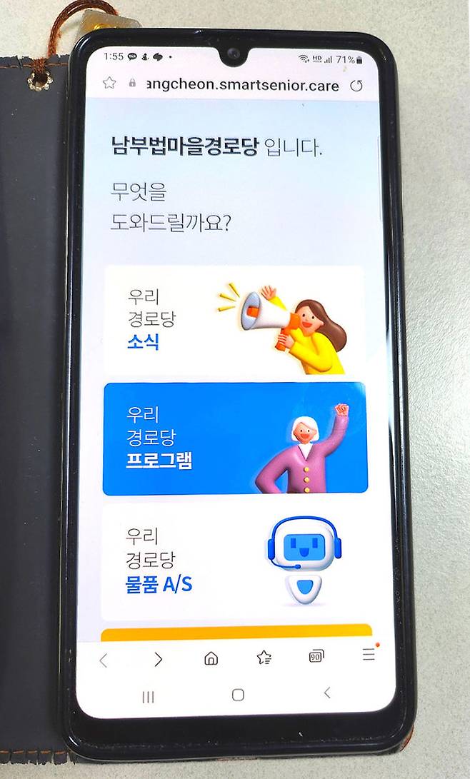 [서울=뉴시스]스마트폰에 구동된 양천구 '경로당 운용 자동화 시스템’. 2024.05.20. (사진=양천구 제공) *재판매 및 DB 금지