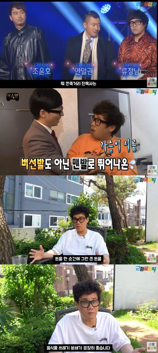 [서울=뉴시스] 류정남. (사진=유튜브 웹예능 '근황올림픽' 캡처) 2024.05.20. photo@newsis.com *재판매 및 DB 금지