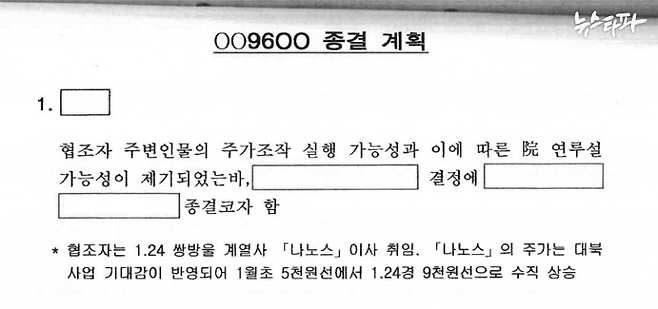 국정원 블랙요원 김모 씨가 작성한 2급 비밀문건 2쪽(2019.2.1. 생산)