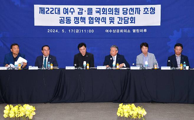 국회의원 당선인 초청 공동 정책협약 및 간담회. 여수상의 제공