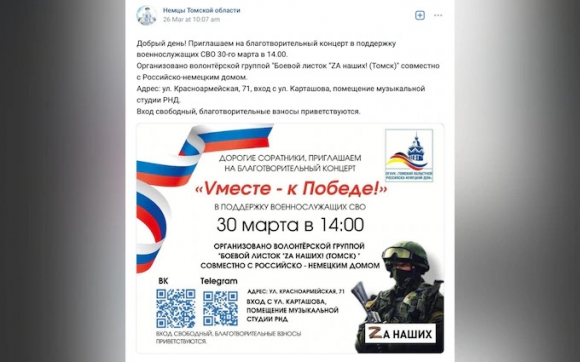 독일계 러시아인을 대상으로 러시아 톰스크주에서 열린 전쟁 지지 콘서트를 광고하는 전단지 / 사진=톰스크 러시안-게르만 하우스