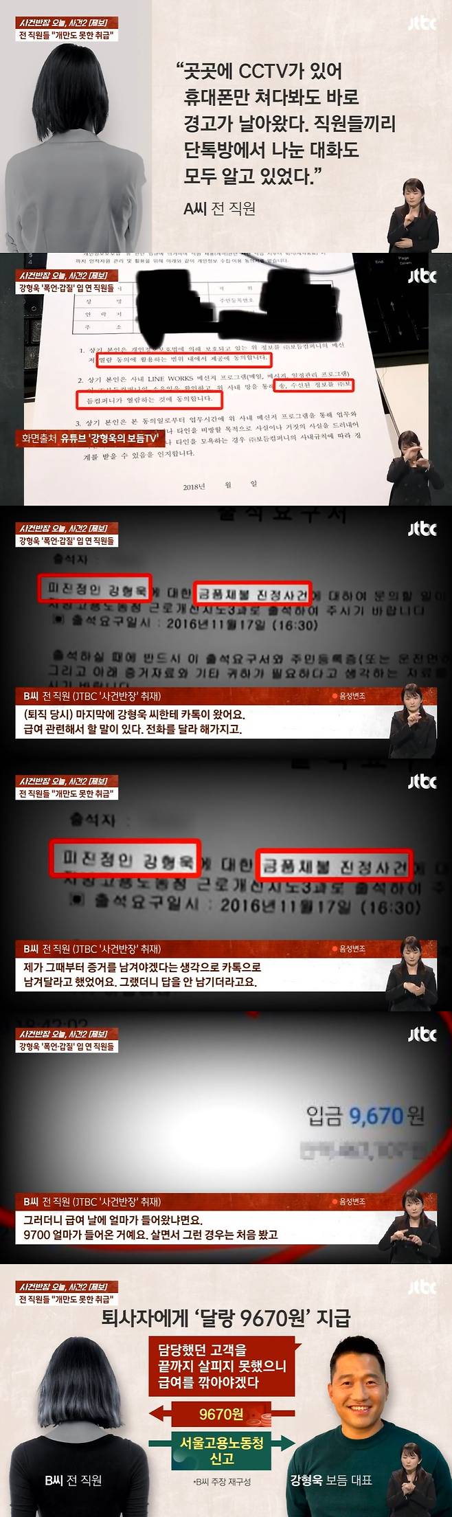 /사진=JTBC '사건반장'