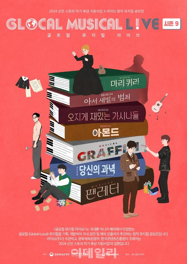 ‘글로컬 뮤지컬 라이브’ 시즌9 포스터. (사진=라이브)