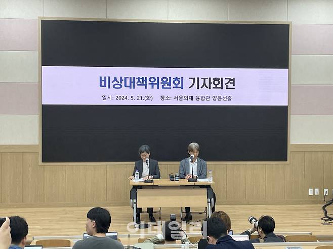 서울대의대 비상대책위원회가 21일 오후 서울 종로구 서울의대 융합관에서 기자회견을 열었다.(사진=최오현 기자)