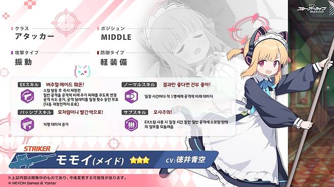 - 빠른 평타로 적을 잡는 모모이(메이드)