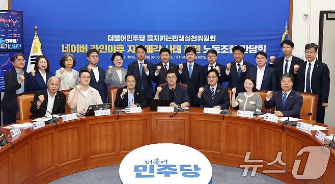 더불어민주당 우원식 국회의장 후보와 박주민 을지키는민생실천위원장, 오세윤 화섬식품노조 네이버지회장 등 참석자들이 21일 오전 서울 여의도 국회에서 열린 네이버라인 지분매각 관련 노동조합 간담회에서 기념촬영을 하고 있다. 2024.5.21/뉴스1 ⓒ News1 구윤성 기자