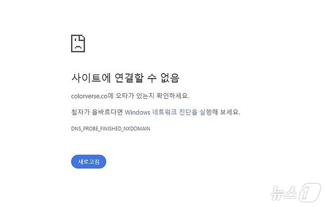 컬러버스 공식 홈페이지였지만 현재는 서비스가 제공되지 않는다. (컬러버스 홈페이지 갈무리)