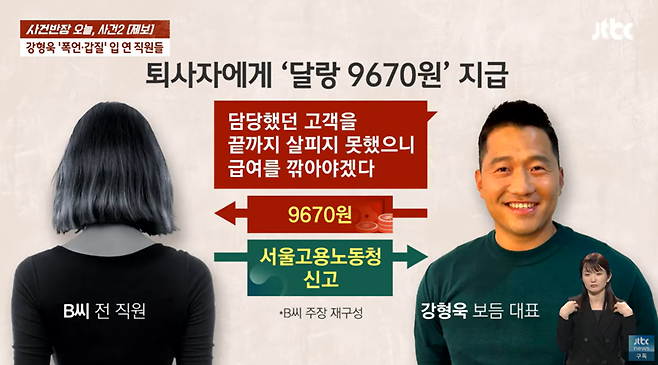 JTBC ‘사건반장’ 보도화면. 사진 | JTBC ‘사건반장’ 캡처