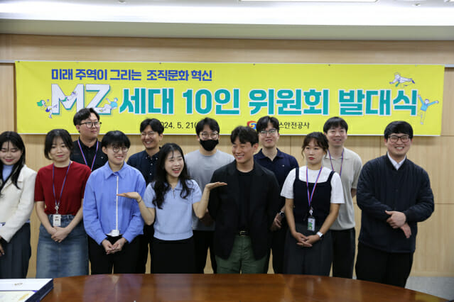 한국가스안전공사 MZ세대 10인 위원회에 참석한 공사 직원들이 자유로운 분위기에서 포즈를 취하고 있다.