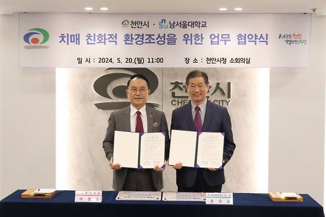 남서울대학교가 천안시와 ‘치매 친화적 환경조성을 위한 업무 협약’을 체결했다.