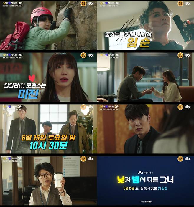 드라마 ‘낮과 밤이 다른 그녀’ 2차 티저 영상 캡처 (제공: JTBC)