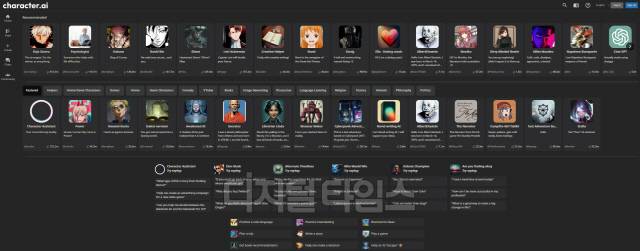 캐릭터.AI 홈페이지.