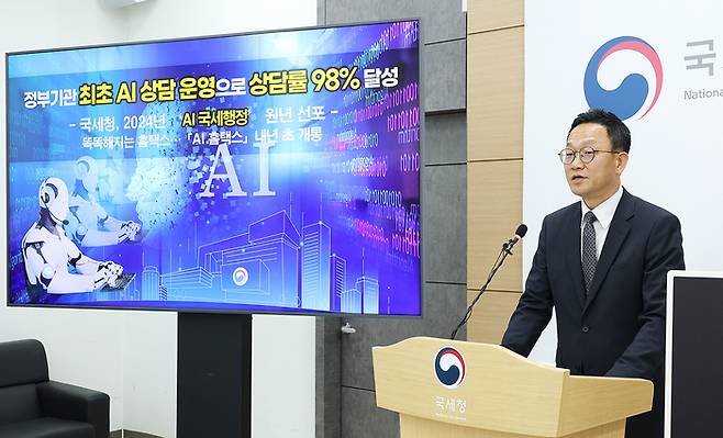 김국현 국세청 정보화관리관이 21일 정부세종청사에서 AI상담과 AI홈택스 도입에 대해 설명하고 있다.[국세청 제공]