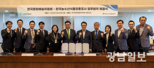 aT한국농수산식품유통공사와 한국문화예술위원회는 최근 나주 한국문화예술위원회에서 ESG 책임경영 강화와 저탄소 식생활 확산을 위한 업무협약을 체결했다.