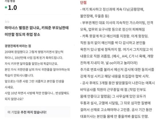 강형욱 보듬컴퍼니 대표의 직장 내 괴롭힘과 갑질 의혹이 일파만파 커지고 있는 가운데, 그가 고정으로 출연하는 예능 프로그램 '개는 훌륭하다'는 결방됐다. 사진은 보듬컴퍼니에 대한 폭로글. [사진=온라인 커뮤니티]