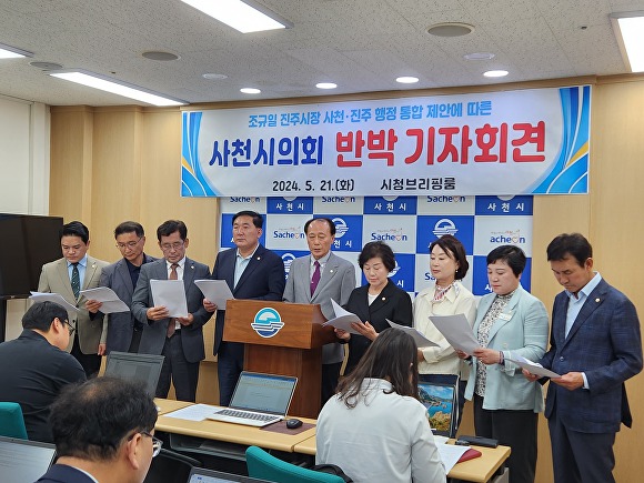 21일 오후 경상남도 사천시의회 의원들이 시청 브리핑룸에서 '진주-사천 행정통합' 반대 기자회견을 열고 있다. [사진=경상남도 사천시의회]