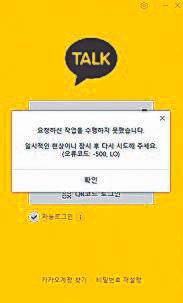 지난 2022년 10월 카카오 데이터센터가 있는 경기도 성남시 SK판교캠퍼스에 화재가 발생하며 장시간동안 카카오톡이 '먹통'이 되는 사태가 벌어졌다. PC용 카카오톡의 오류 안내문. 뉴스1