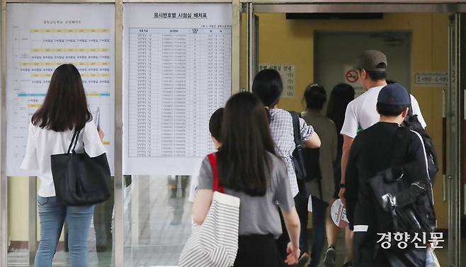 공무원 시험에 응시한 수험생들이 고사장을 확인하고 있다. 경향신문 자료사진