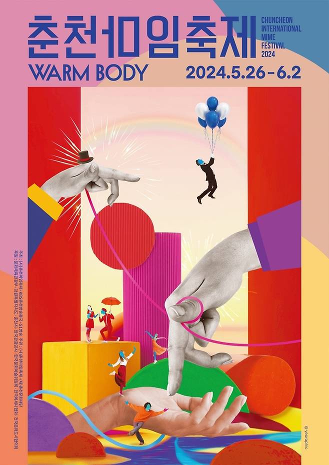 ‘2024 춘천마임축제’ 메인 포스터.  (사)춘천마임축제 제공