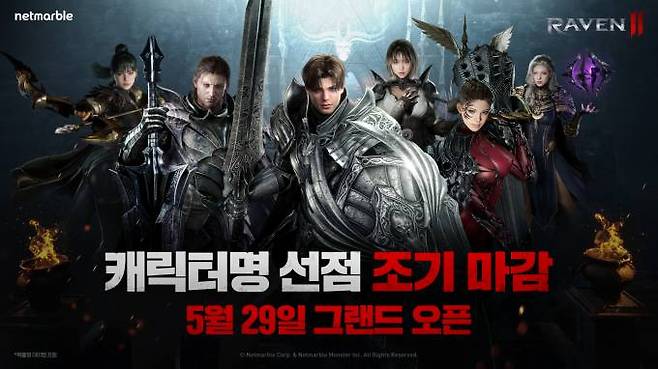 21일 넷마블은 블록버스터 신작 MMORPG 레이븐2 2차 캐릭터명 선점 이벤트가 성황리에 마감했다고 밝혔다. 넷마블