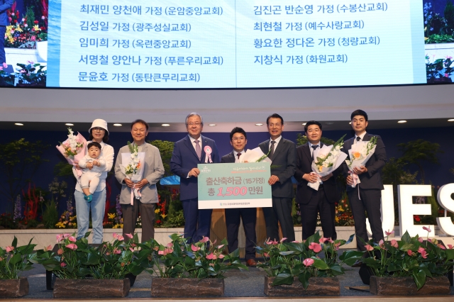 오정호(왼쪽 세 번째) 목사가 21일 서울 사랑의교회 본당에서 출산사명가정 축복의날 수상자들에게 출산축하금을 전달하고 있다. 예장합동 총회 제공