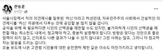 한동훈 전 위원장 페이스북 캡처.